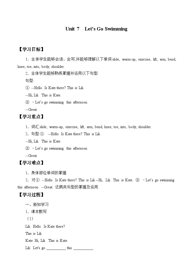 教科版（EEC）四年级英语上册   Unit 7  Let's Go Swimming    学案01