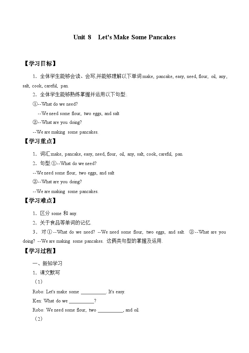 教科版（EEC）四年级英语上册   Unit 8  Let 's Make Some Pancakes    学案第1页