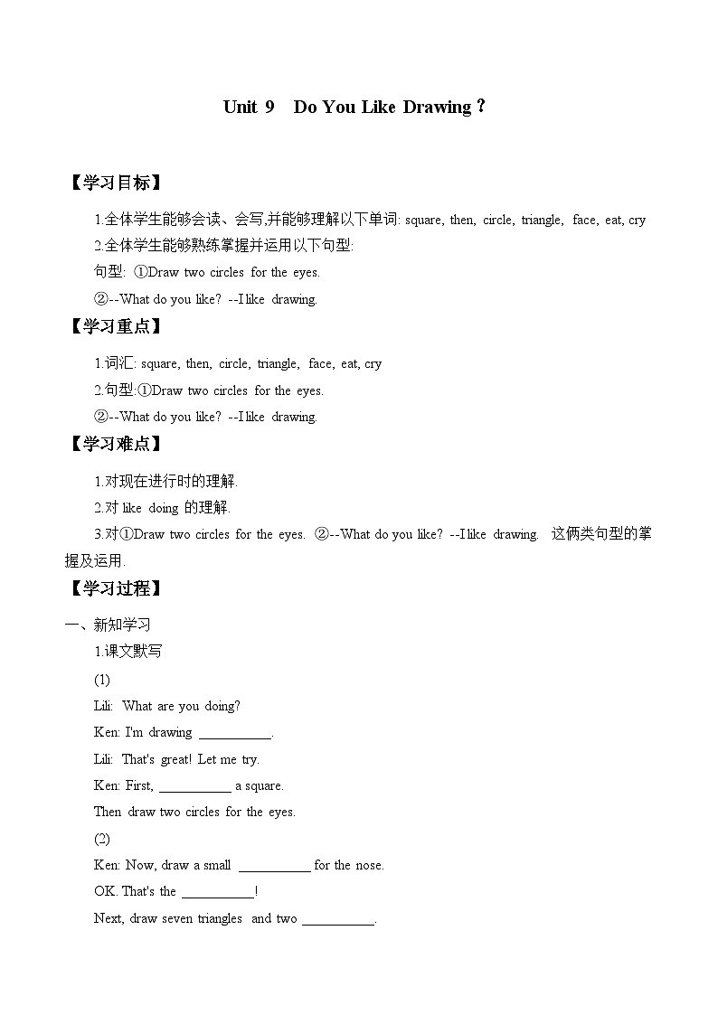 教科版（EEC）四年级英语上册  Unit 9  Do You Like Drawing？    学案01