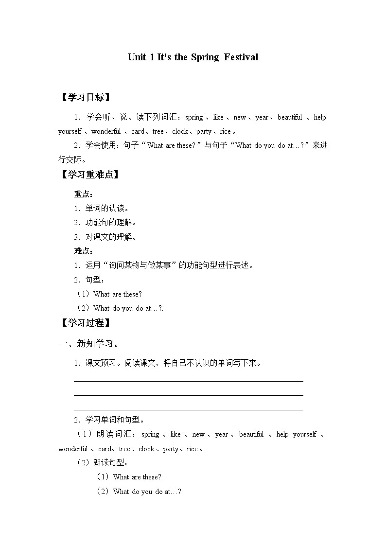 教科版（EEC）四年级英语下册  Unit 1  It's the Spring Festival     学案01