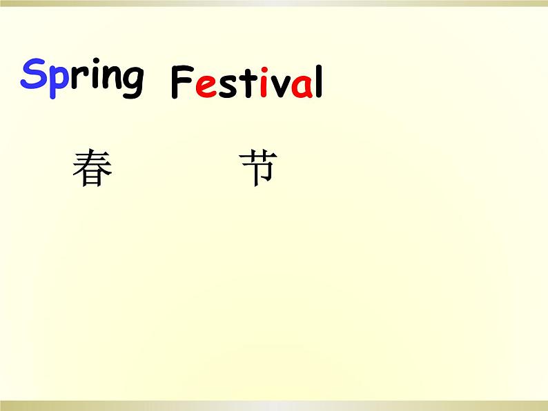 教科版（EEC）四年级英语下册  Unit 1  It's the Spring Festival    课件105