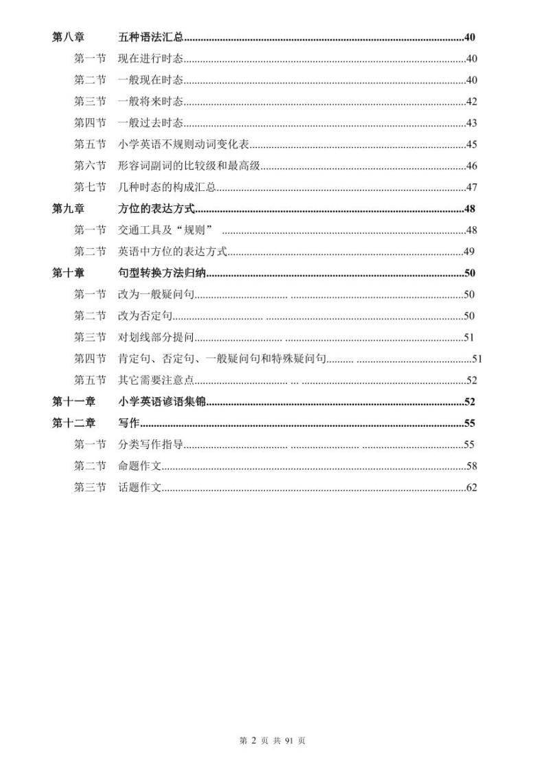 1-6年级小学英语知识点归纳汇总(超详)02