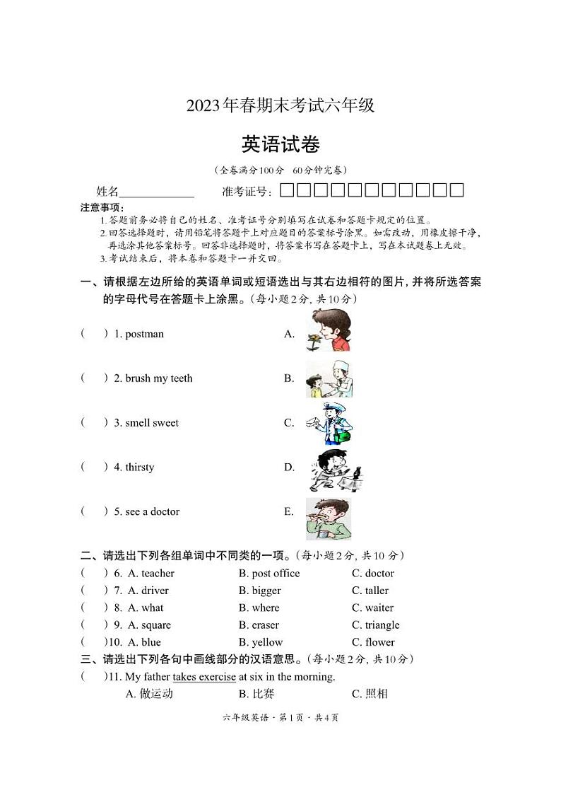 四川省巴中市平昌县2022-2023学年六年级下学期期末考试英语试题01