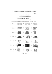 江苏省南京市江北新区2022-2023学年四年级下学期期末英语试题