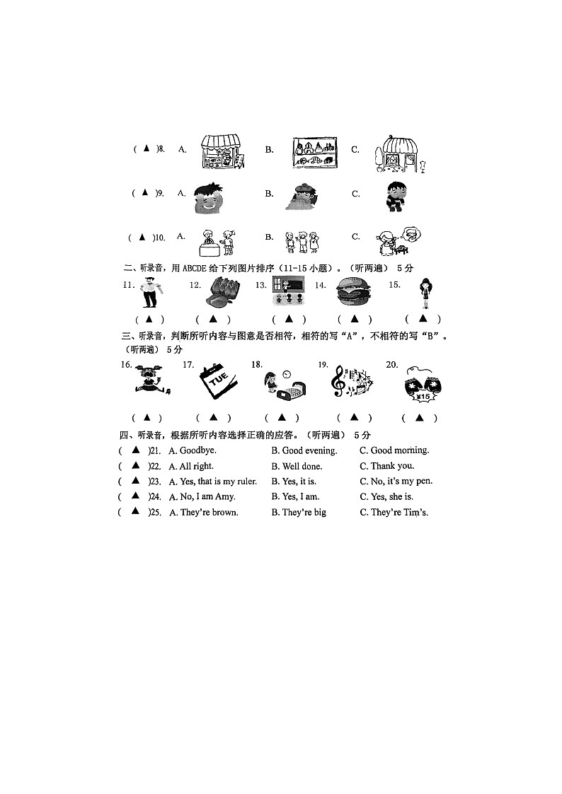 江苏省南京市江北新区2022-2023学年四年级下学期期末英语试题第2页