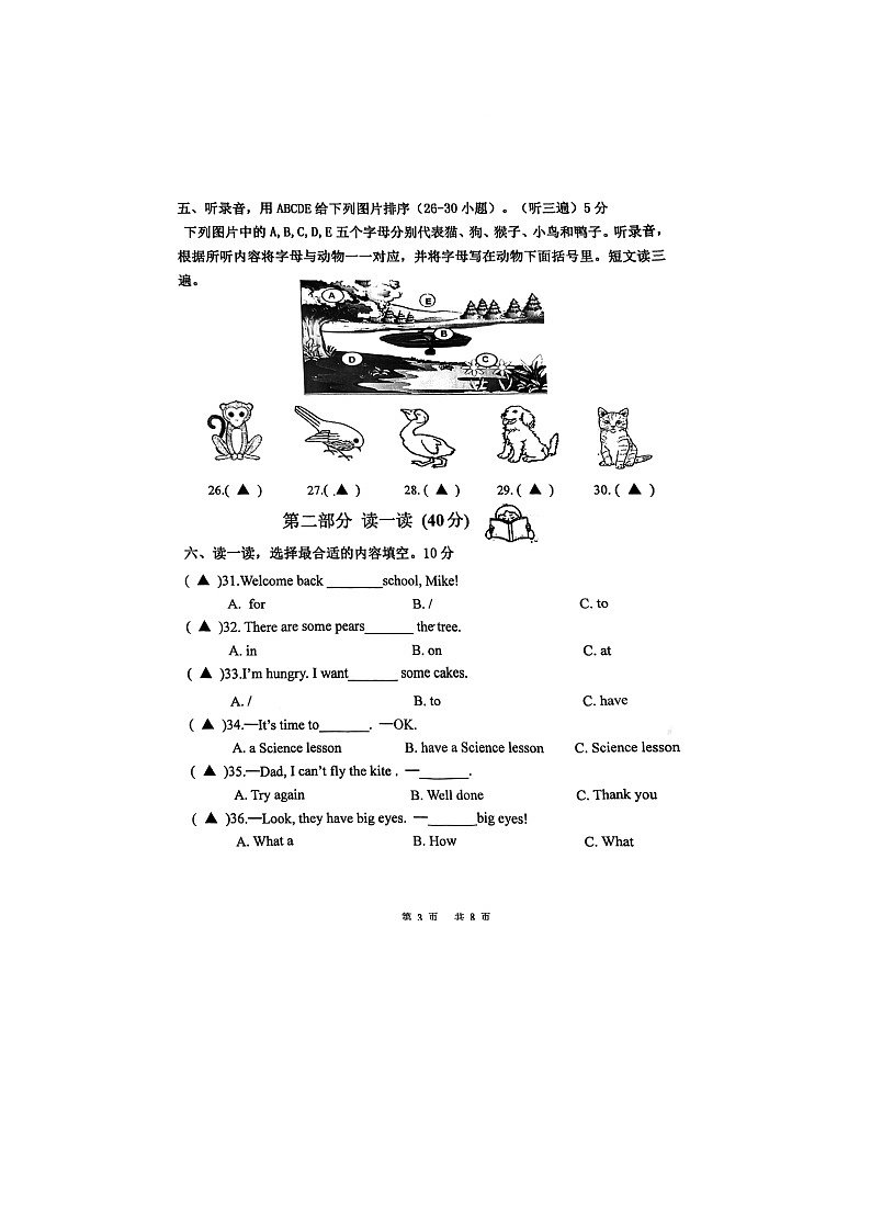 江苏省南京市江北新区2022-2023学年四年级下学期期末英语试题第3页