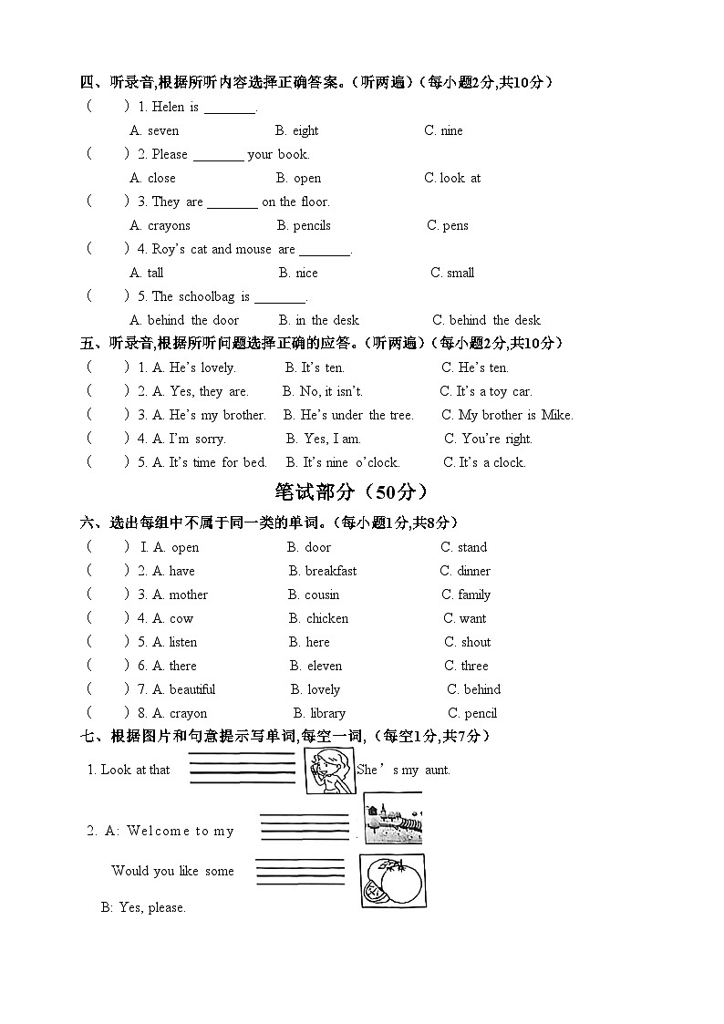 江苏省南京市江宁区2022—2023学年三年级下学期期末英语试题02