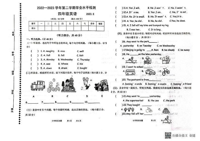 山东省德州市庆云县实验小学2022-2023学年四年级下学期期末考试英语试题第1页