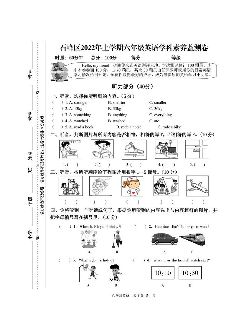 湖南省株洲市石峰区2021-2022学年六年级下学期期末考试英语试题01