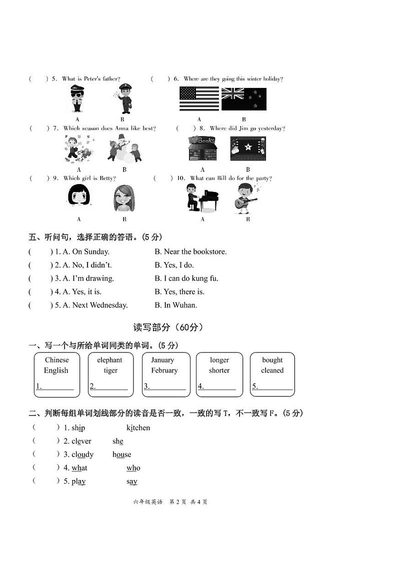 湖南省株洲市石峰区2021-2022学年六年级下学期期末考试英语试题02