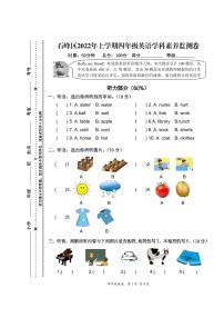 湖南省株洲市石峰区2021-2022学年四年级下学期期末考试英语试题