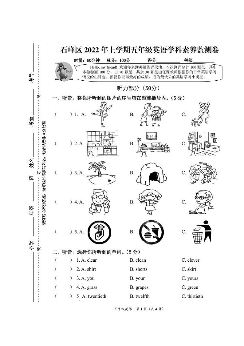 湖南省株洲市石峰区2021-2022学年五年级下学期期末考试英语试题01