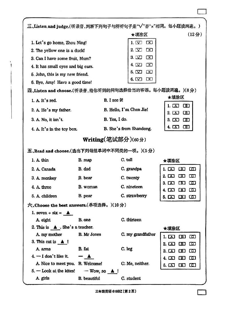 安徽省亳州市谯城区2022-2023学年三年级下学期期末英语试题02