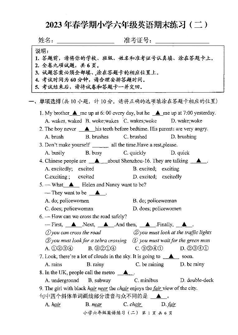 江苏省高邮市菱塘回族乡中心小学2022-2023学年译林版六年级下册英语期末模拟卷第1页