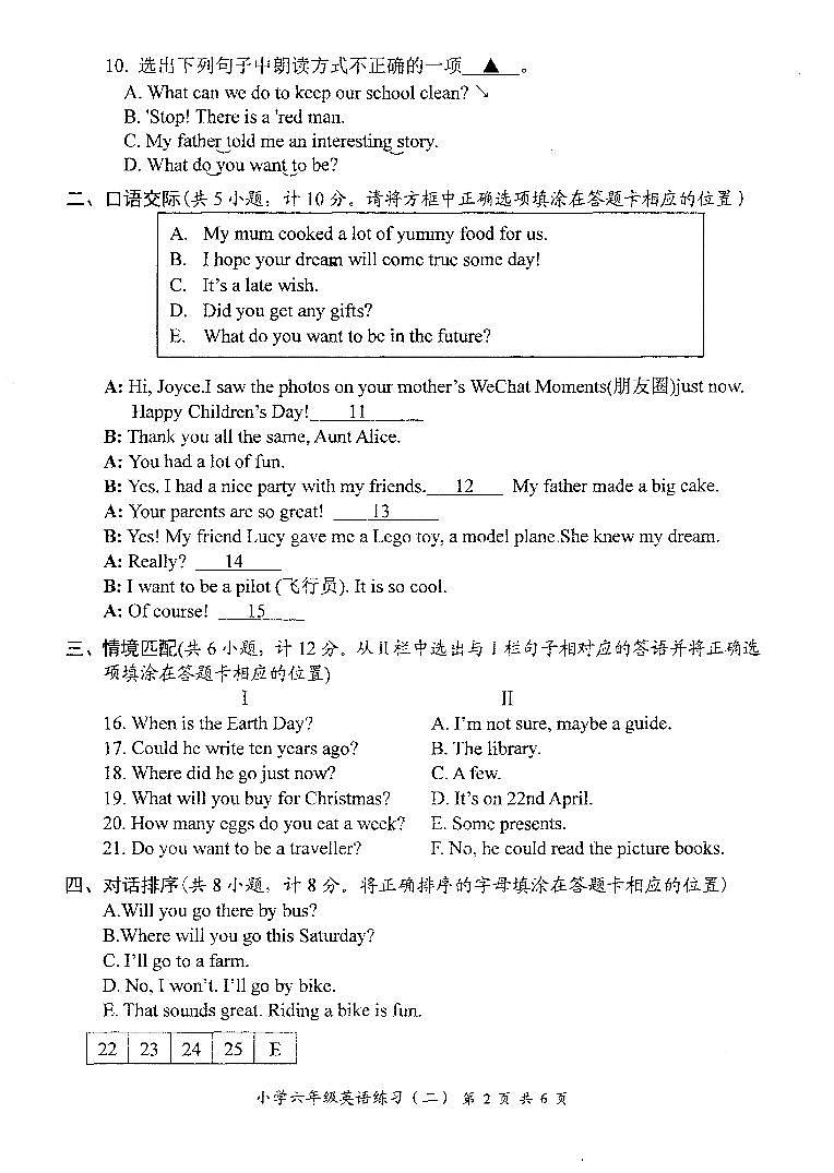 江苏省高邮市菱塘回族乡中心小学2022-2023学年译林版六年级下册英语期末模拟卷第2页