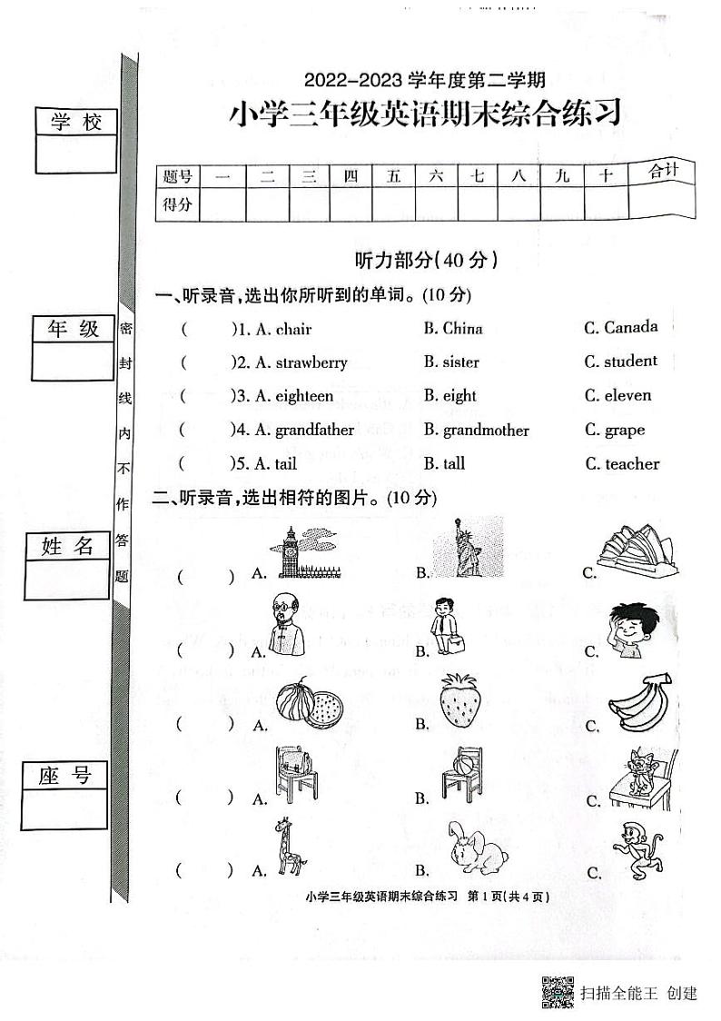 广东省惠州市2022-2023学年三年级下学期期末英语试题01