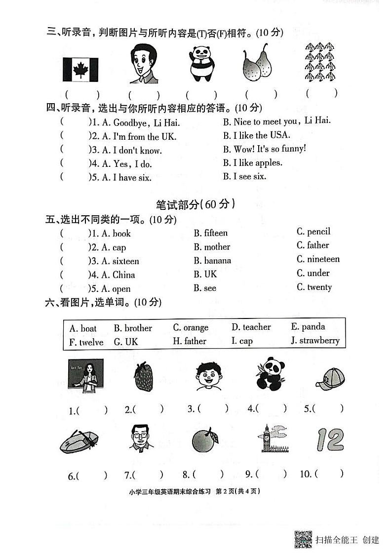 广东省惠州市2022-2023学年三年级下学期期末英语试题02
