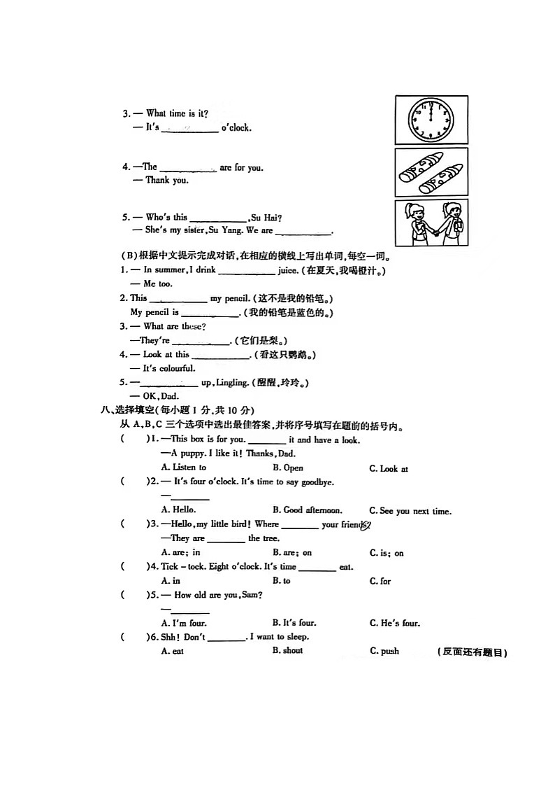 江苏省苏州市常熟市2022-2023学年三年级下学期期末英语试卷03