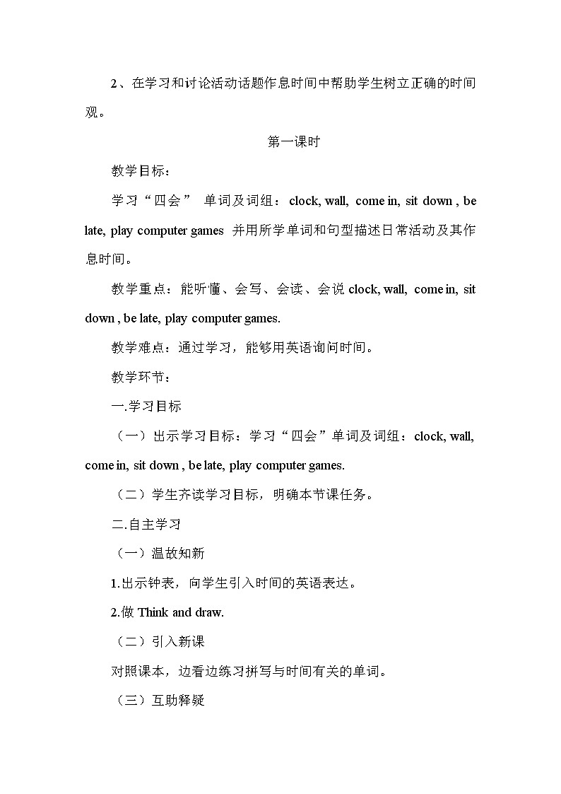 陕旅英语5上 Unit 1 Part A PPT课件+教案+练习02