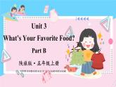 陕旅英语5上 Unit 3 Part B PPT课件+教案+练习