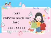 陕旅英语5上 Unit 3 Part C PPT课件+教案+练习
