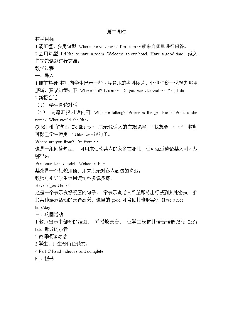 陕旅英语5上 Unit 8 Part B PPT课件+教案+练习01