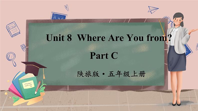 陕旅英语5上 Unit 8 Part C PPT课件+教案+练习01