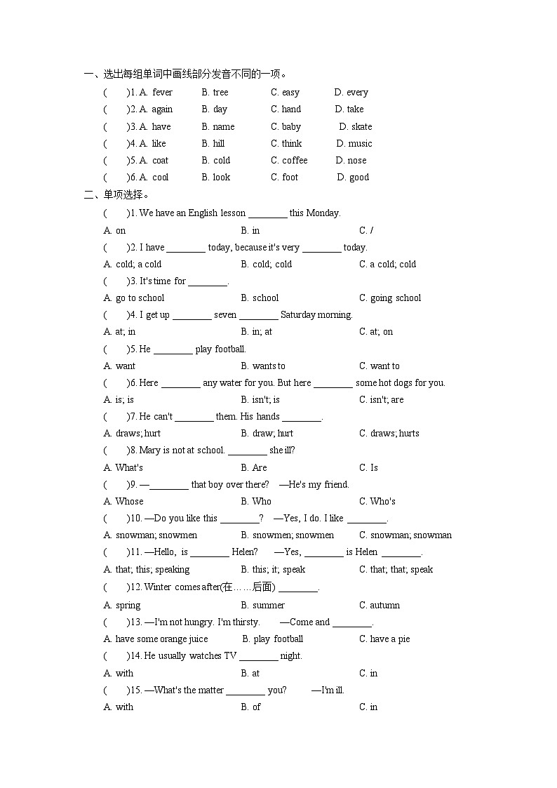 期末英语易错题专练（试题）人教PEP版英语四年级下册01