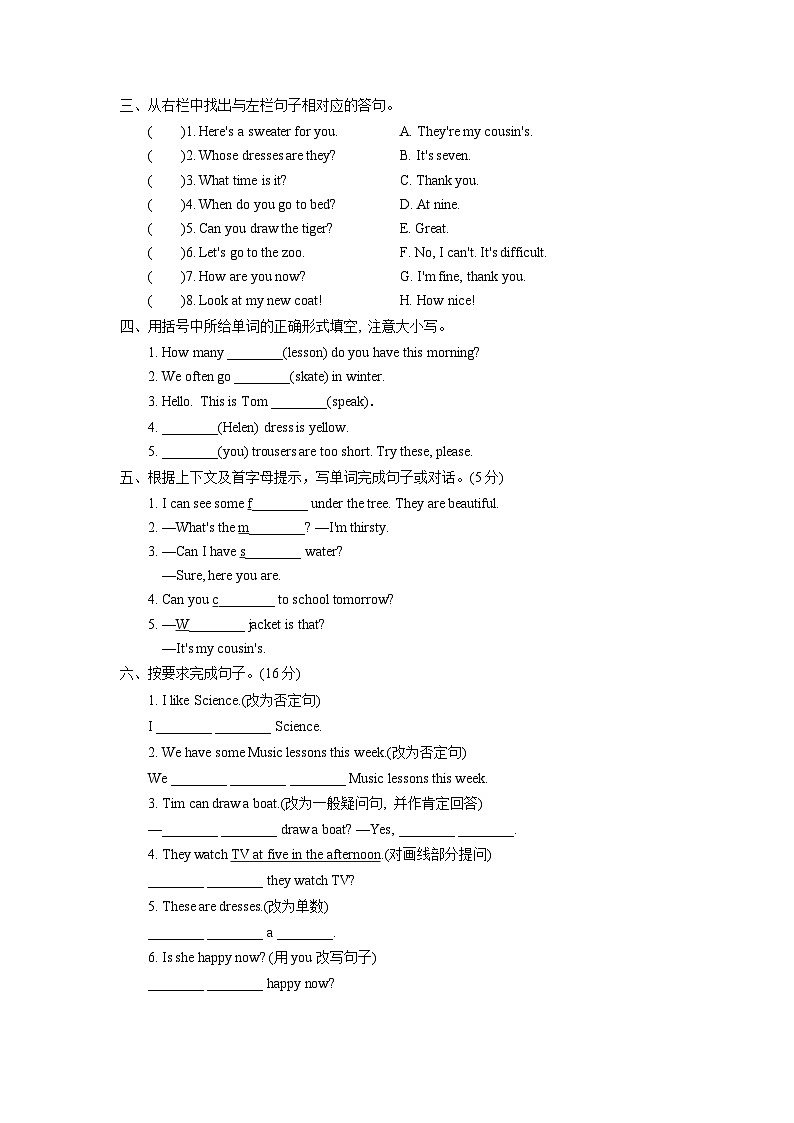 期末英语易错题专练（试题）人教PEP版英语四年级下册02