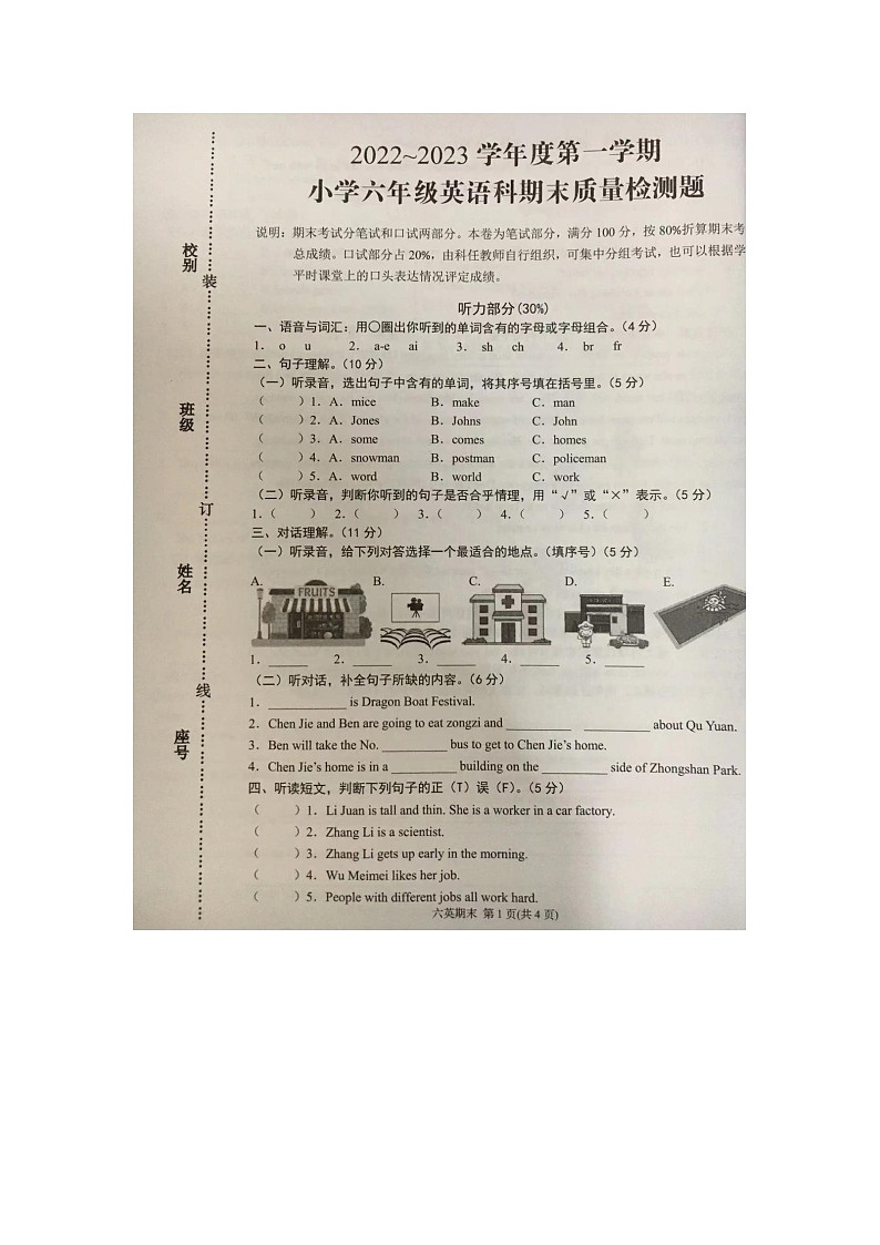 河南省驻马店市驿城区胡庙乡周井小学2022-2023学年六年级上学期期末英语质量检测题01
