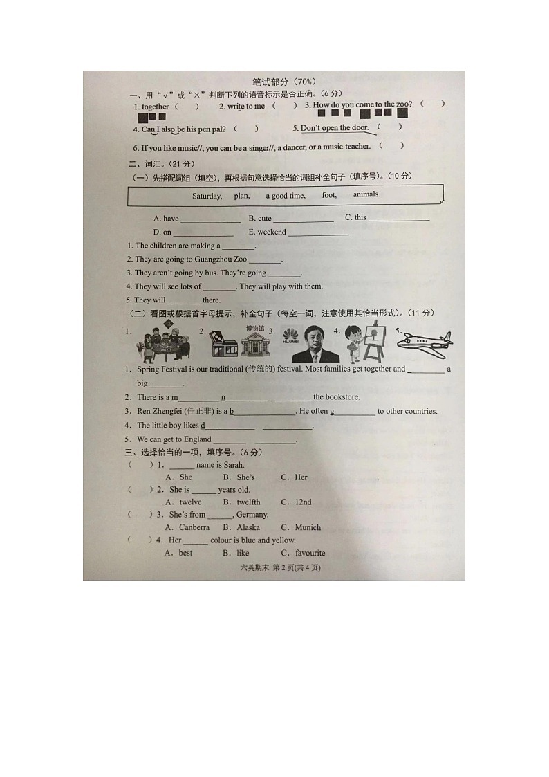 河南省驻马店市驿城区胡庙乡周井小学2022-2023学年六年级上学期期末英语质量检测题02