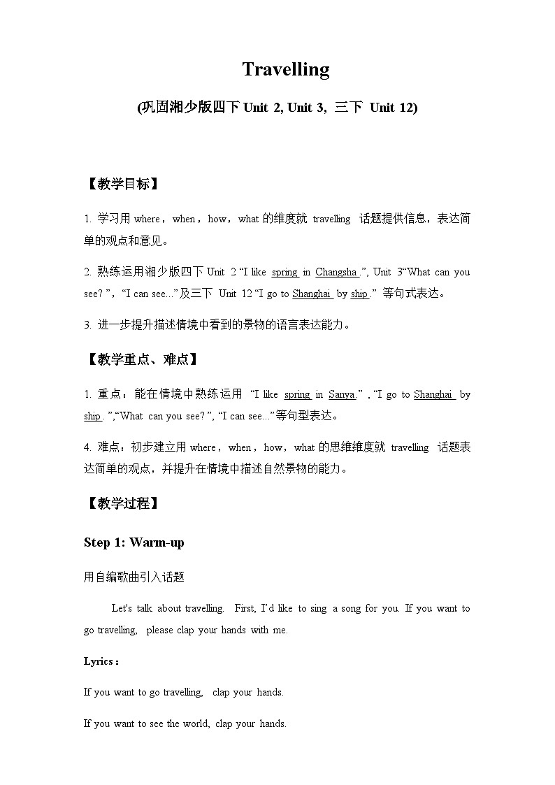 湖南少年儿童出版社小学英语三年级起点四年级下册 Unit 3 What can you see    教案301