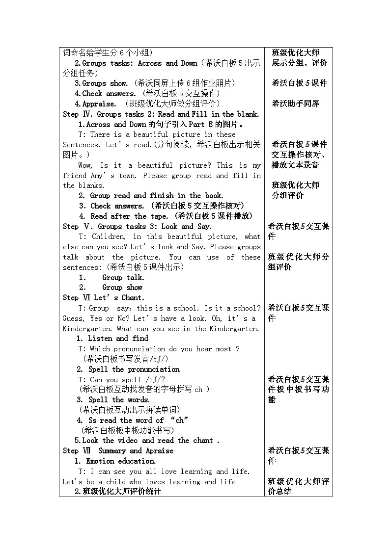 湖南少年儿童出版社小学英语三年级起点四年级下册 Unit 3 What can you see    教案402