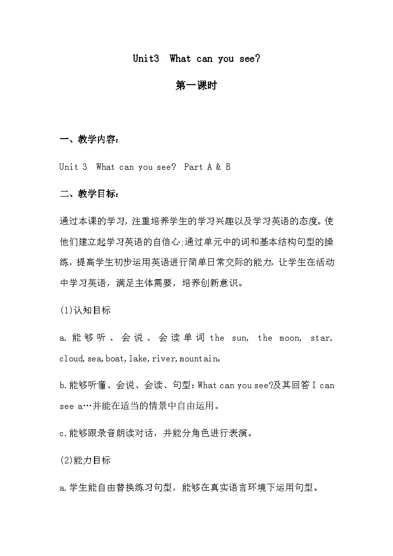 湖南少年儿童出版社小学英语三年级起点四年级下册 Unit 3 What can you see    教案601