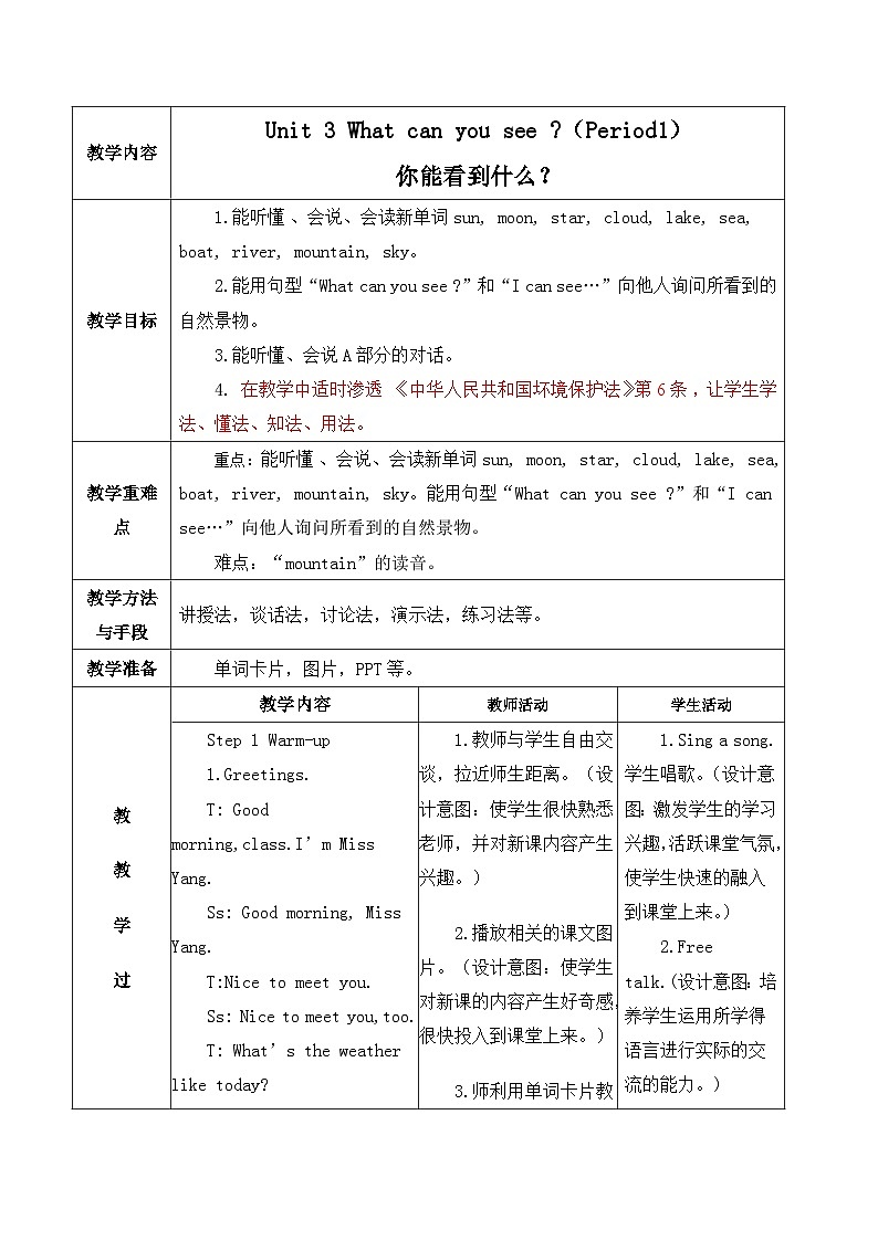 湖南少年儿童出版社小学英语三年级起点四年级下册 Unit 3 What can you see    教案701