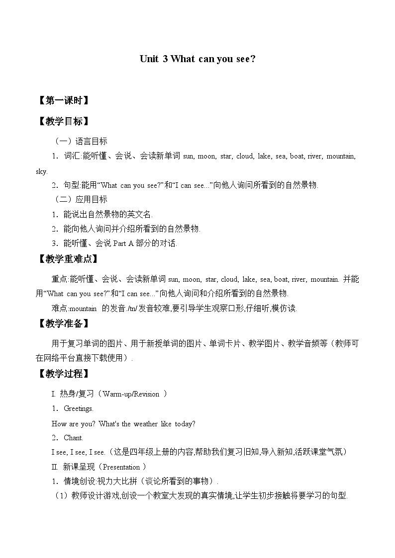 湖南少年儿童出版社小学英语三年级起点四年级下册 Unit 3 What can you see    教案901
