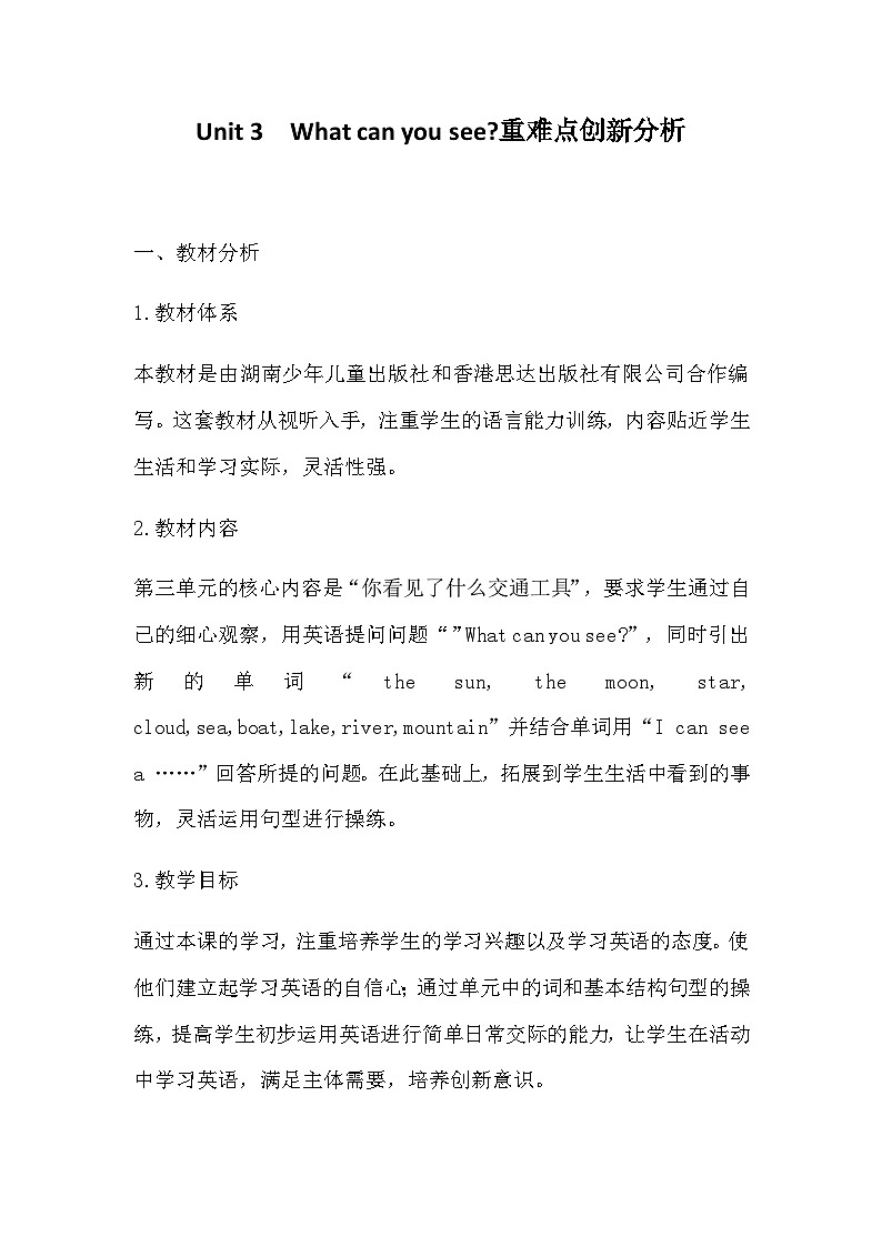 湖南少年儿童出版社小学英语三年级起点四年级下册 Unit 3 What can you see    教案1101