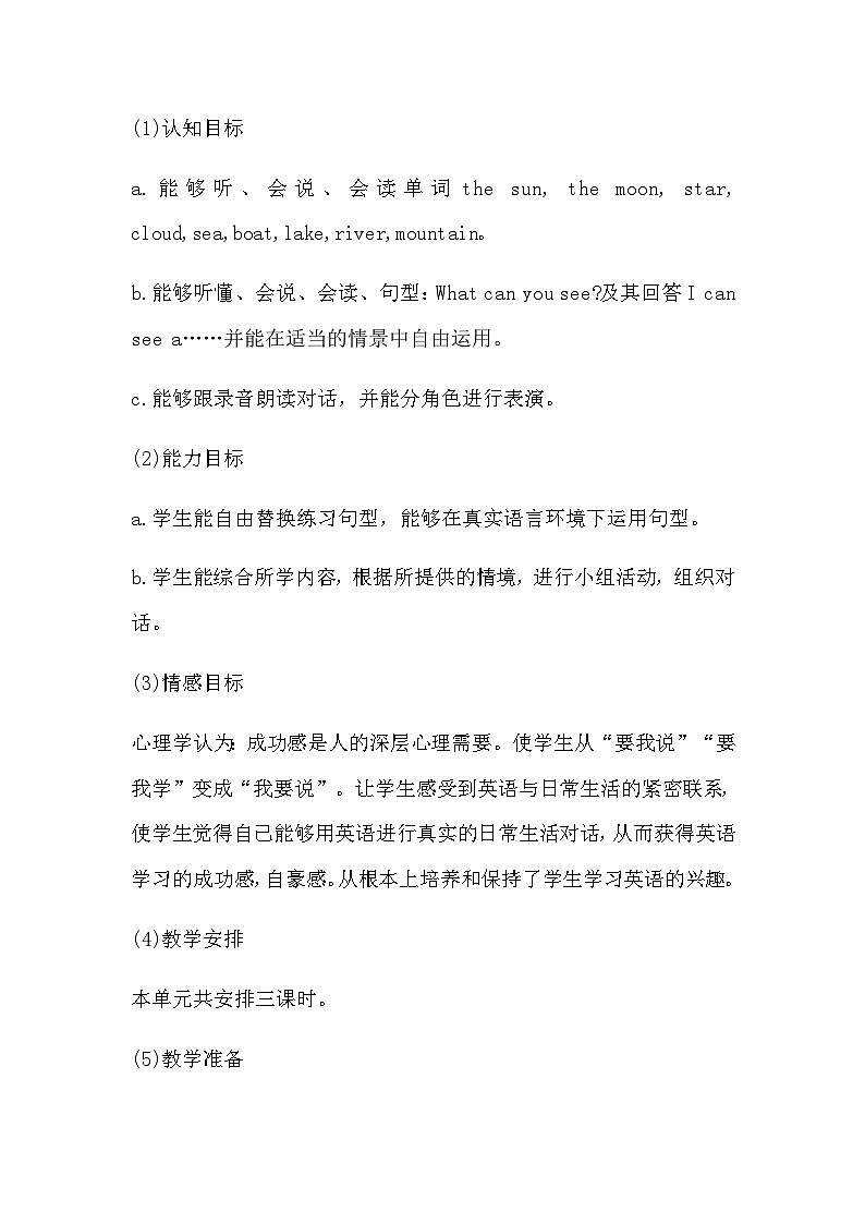 湖南少年儿童出版社小学英语三年级起点四年级下册 Unit 3 What can you see    教案1102