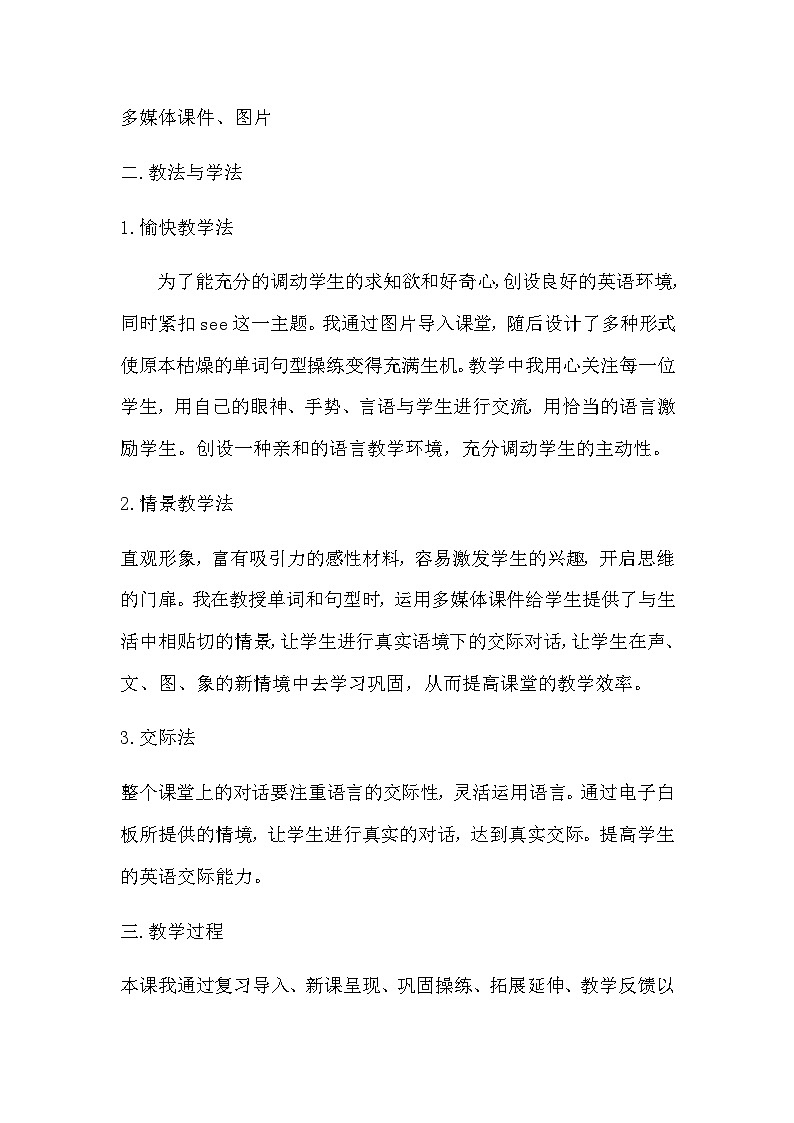 湖南少年儿童出版社小学英语三年级起点四年级下册 Unit 3 What can you see    教案1103