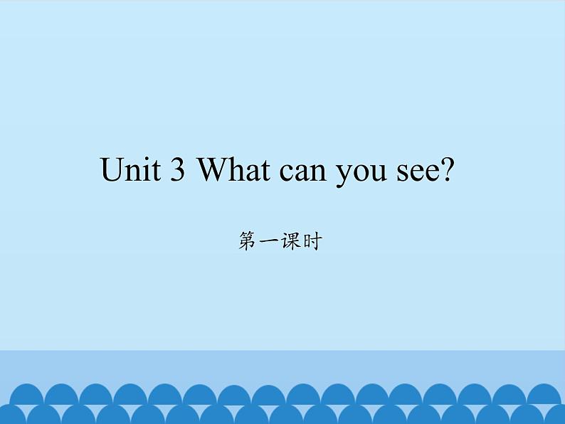 湖南少年儿童出版社小学英语三年级起点四年级下册 Unit 3 What can you see  课件01