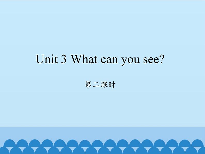 湖南少年儿童出版社小学英语三年级起点四年级下册 Unit 3 What can you see  课件01