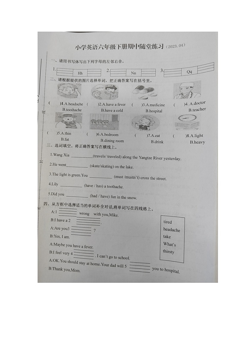 福建省龙岩市武平县2022-2023学年六年级下学期期中英语随堂练习01