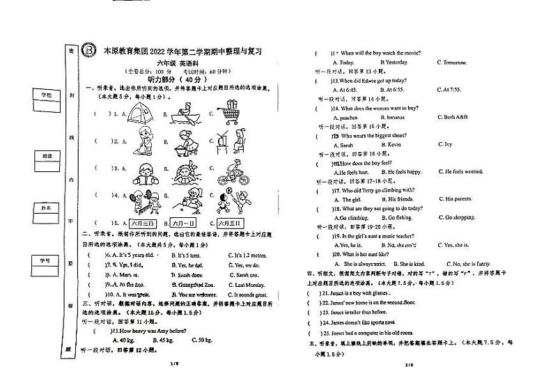 广东省佛山市顺德区本原小学2022-2023学年六年级下学期期中英语试题第1页