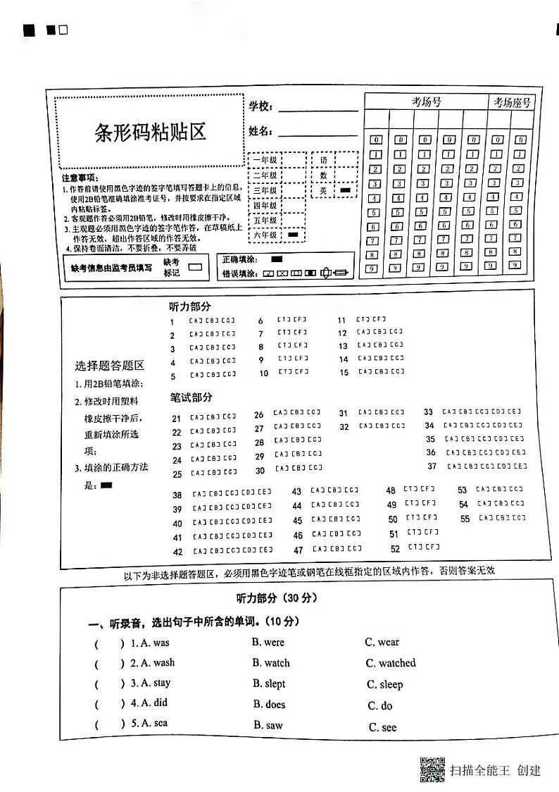广东省揭阳市惠来县东陇镇联考2022-2023学年六年级下学期期中英语试题01