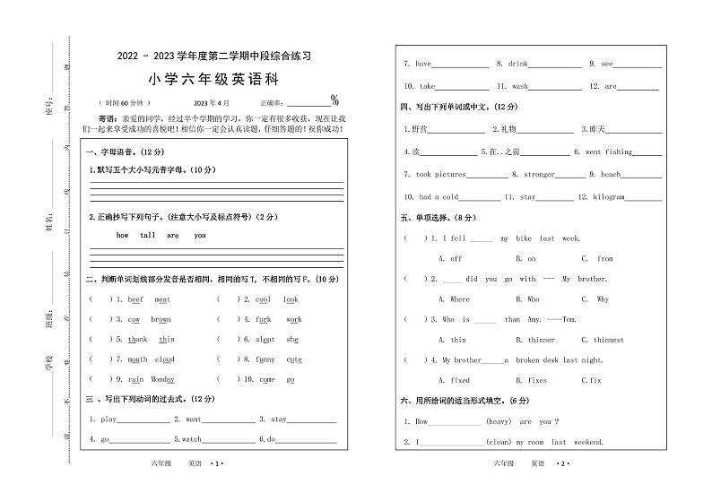 广东省梅州市大埔县2022-2023学年六年级下学期5月期中英语试题01