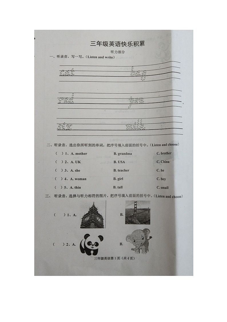 河北省沧州市黄骅市2022-2023学年第二学期三年级英语期中试卷第1页
