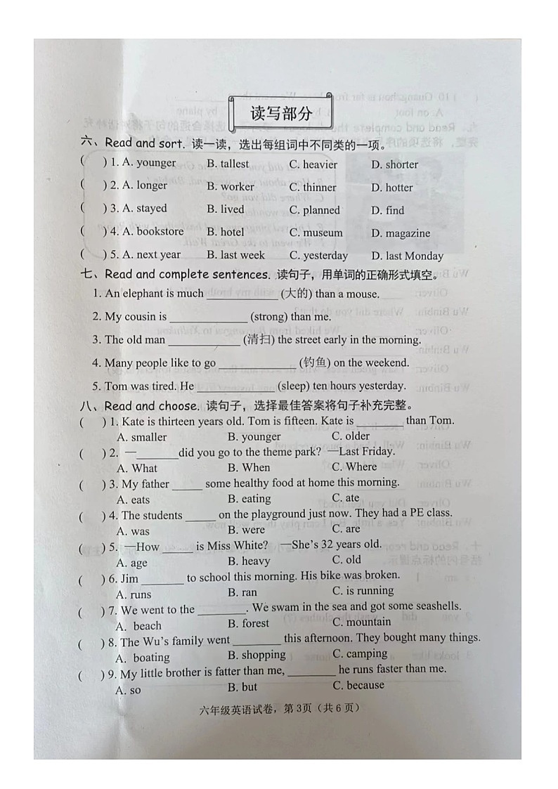 河北省唐山市迁安市2022-2023学年六年级下学期期中英语试题03