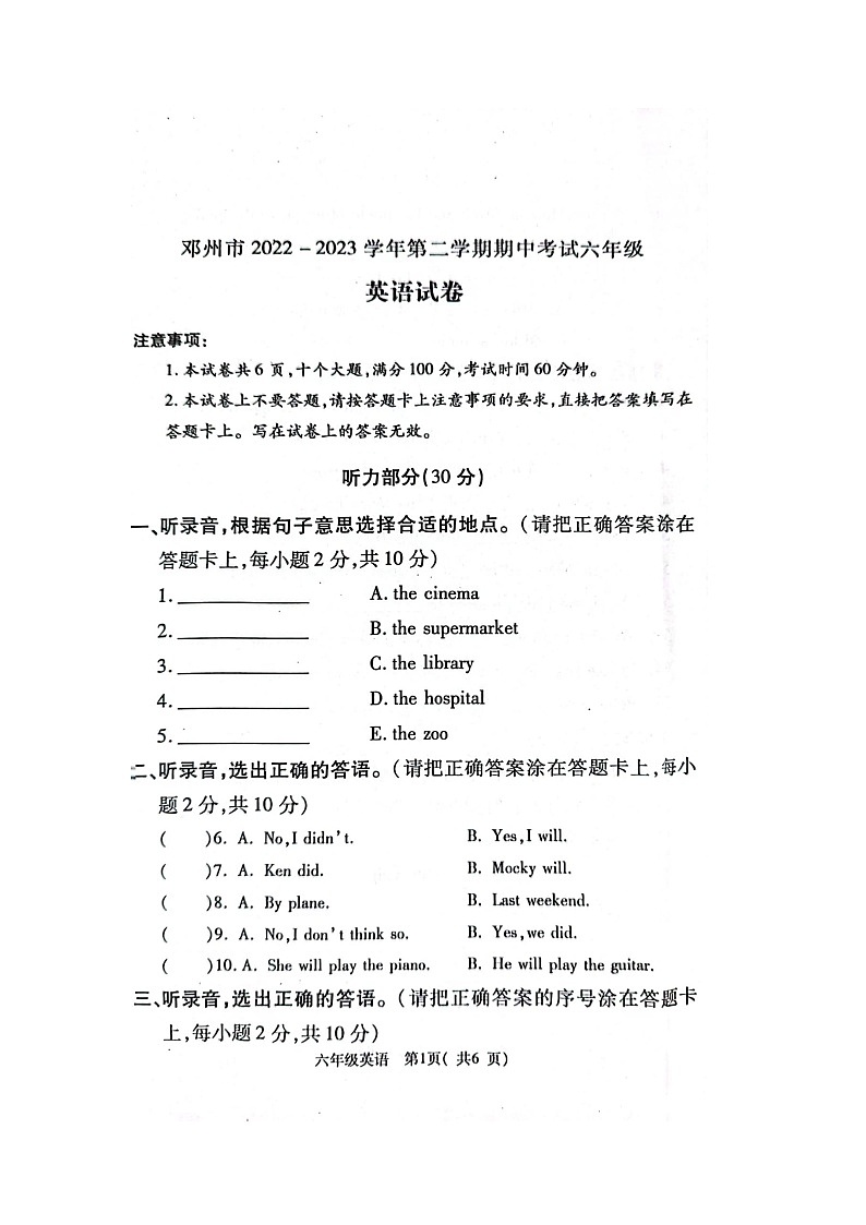 河南省南阳市邓州市2022-2023学年六年级下学期5月期中英语试题01