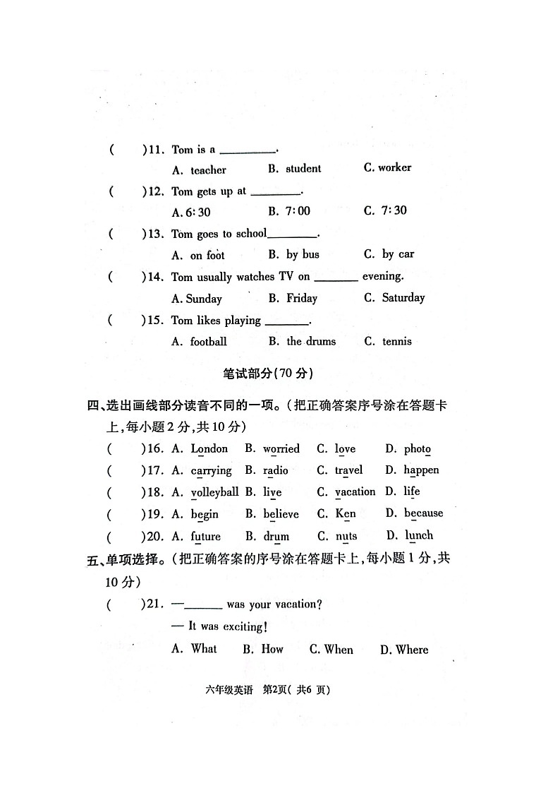 河南省南阳市邓州市2022-2023学年六年级下学期5月期中英语试题02
