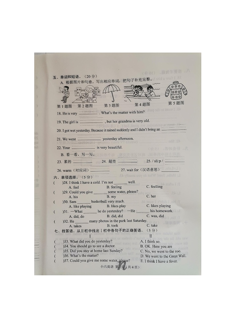 河南省南阳市南召县2022-2023学年六年级下学期4月期中英语试题02